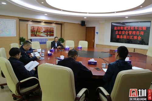 鹽田街道借力第三方咨詢機構(gòu) 強化貨物運輸企業(yè)安全管理
