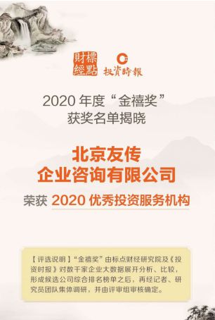 友傳咨詢榮膺 2020金禧獎 優(yōu)秀投資服務機構(gòu)