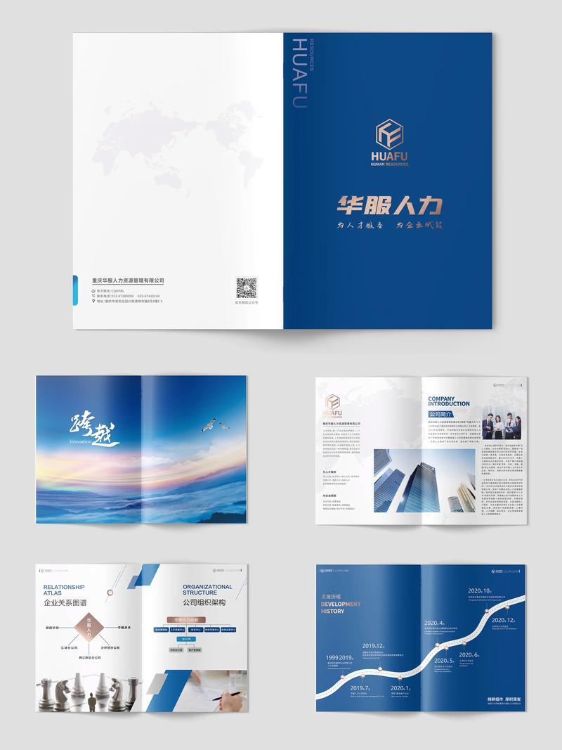 人力資源管理咨詢(xún)企業(yè)宣傳冊(cè)設(shè)計(jì)要點(diǎn)