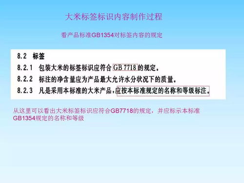 食品標(biāo)簽制作過(guò)程要點(diǎn)示例 以大米和露酒為例